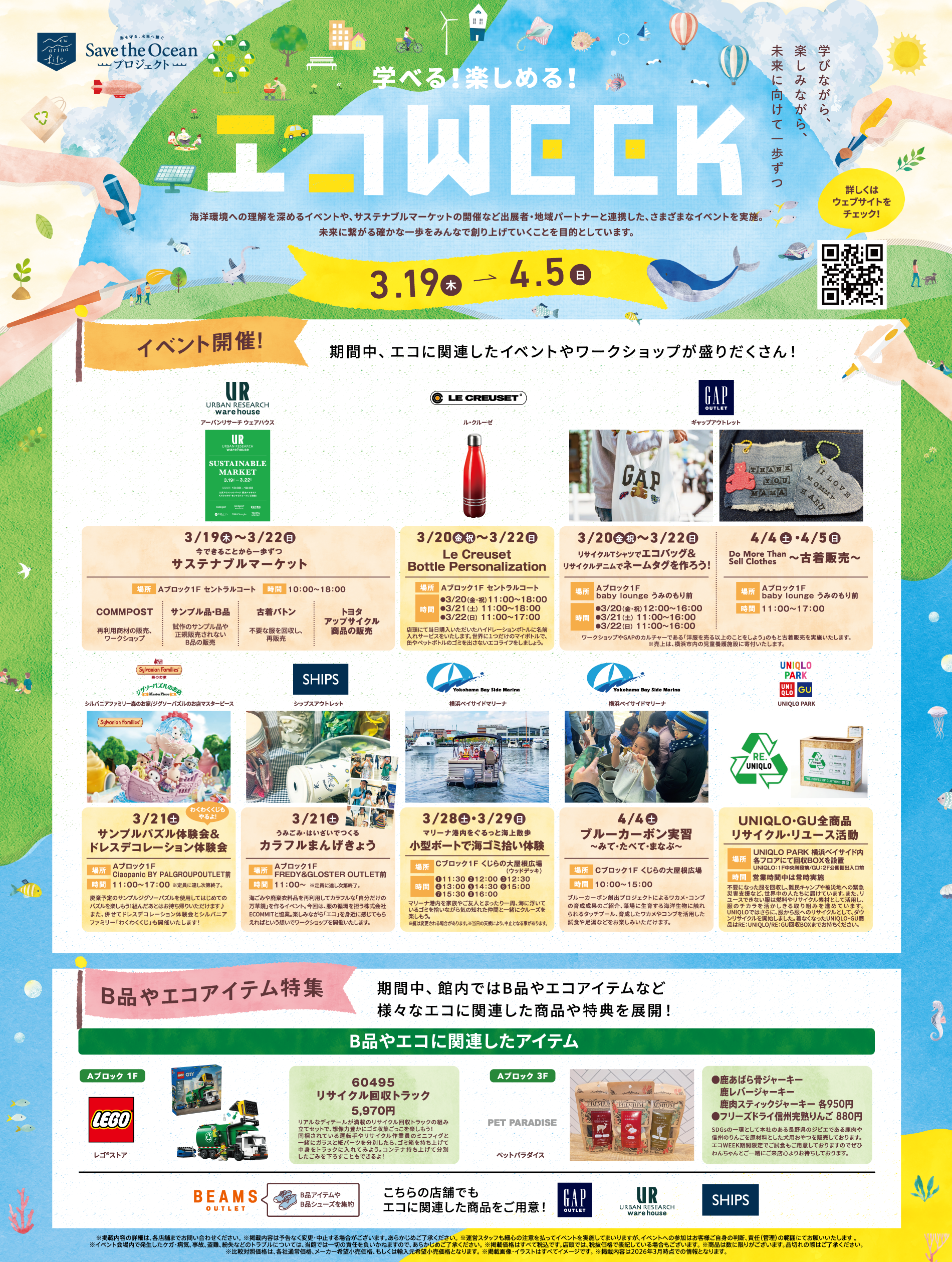 エコWEEK イベント開催！ 3/19(木)～4/5(日)