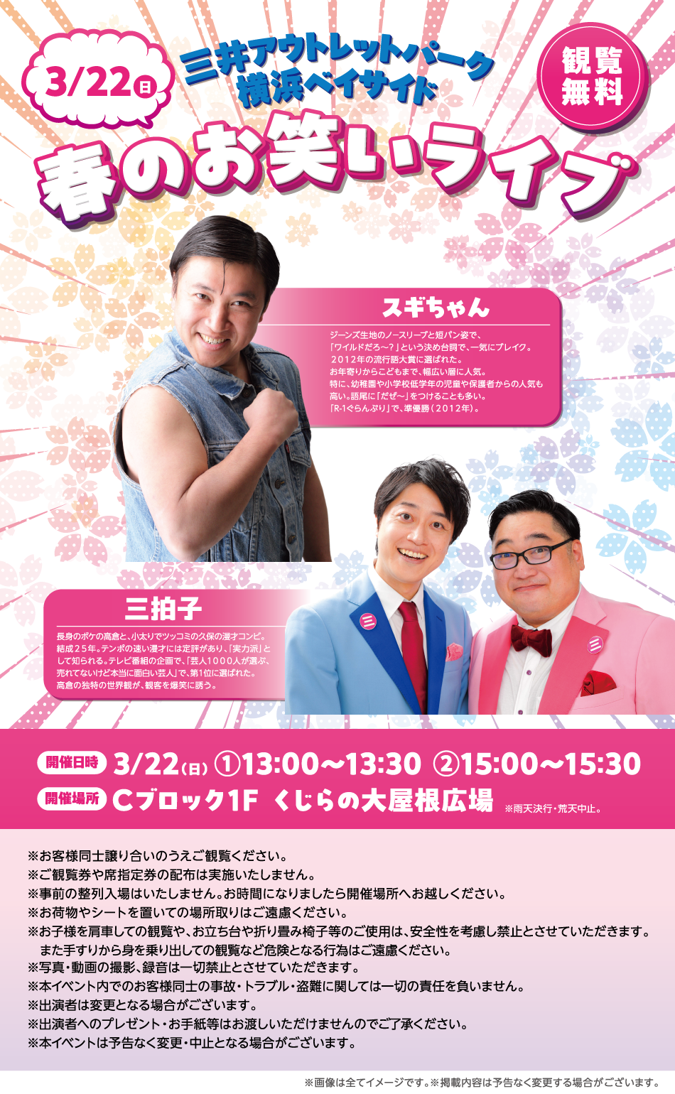 春天的搞笑现场3/22 (周日)