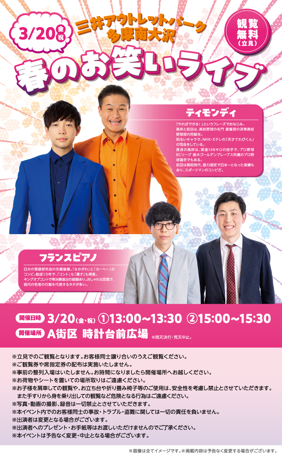 春天的搞笑现场3/22 (周日)