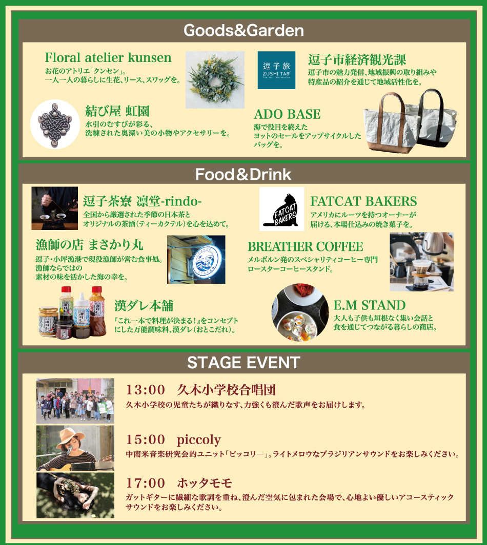 逗子コミュニティーパーク in 横浜ベイサイド 3/15(日)