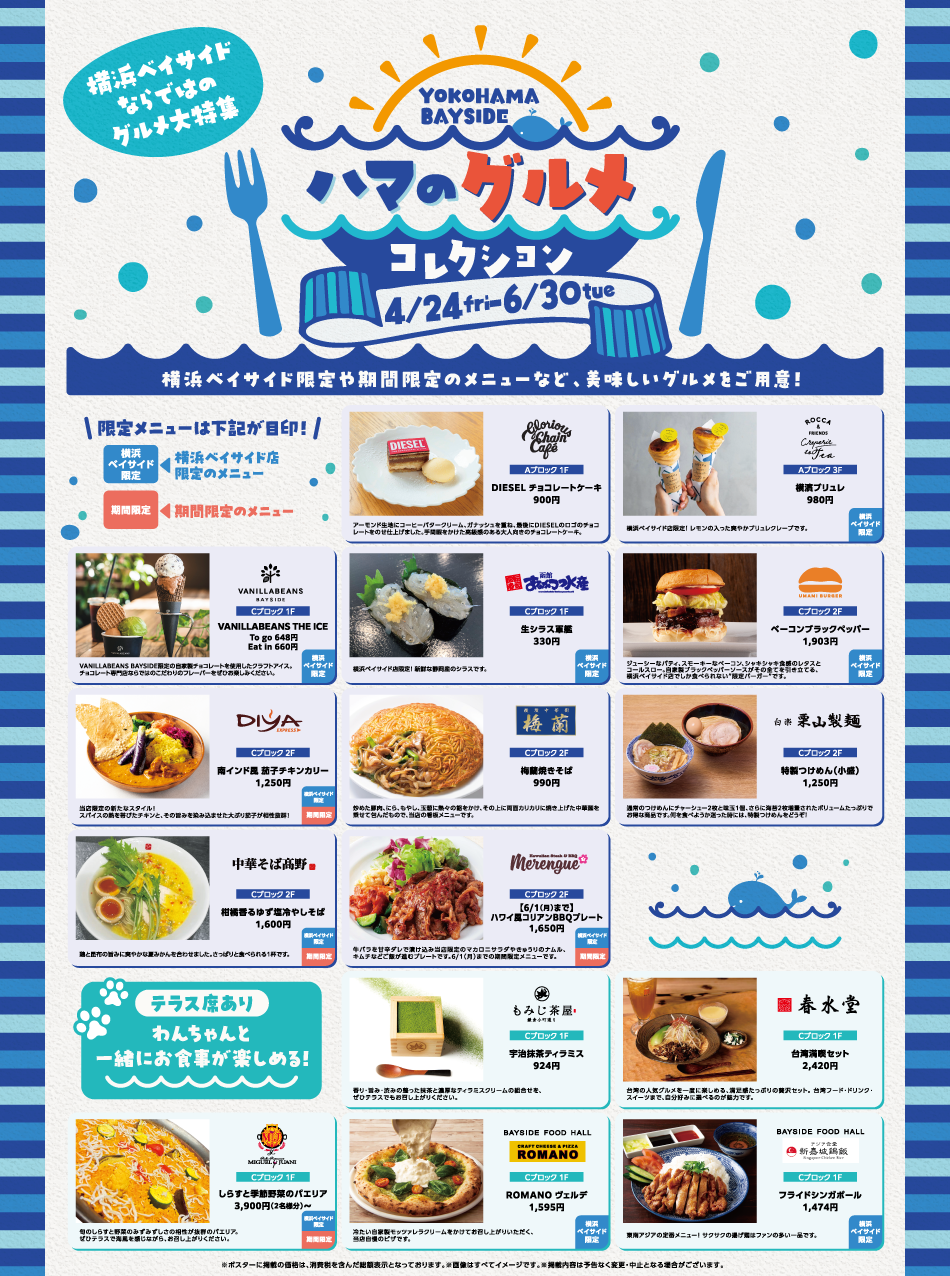 ハマのグルメコレクション