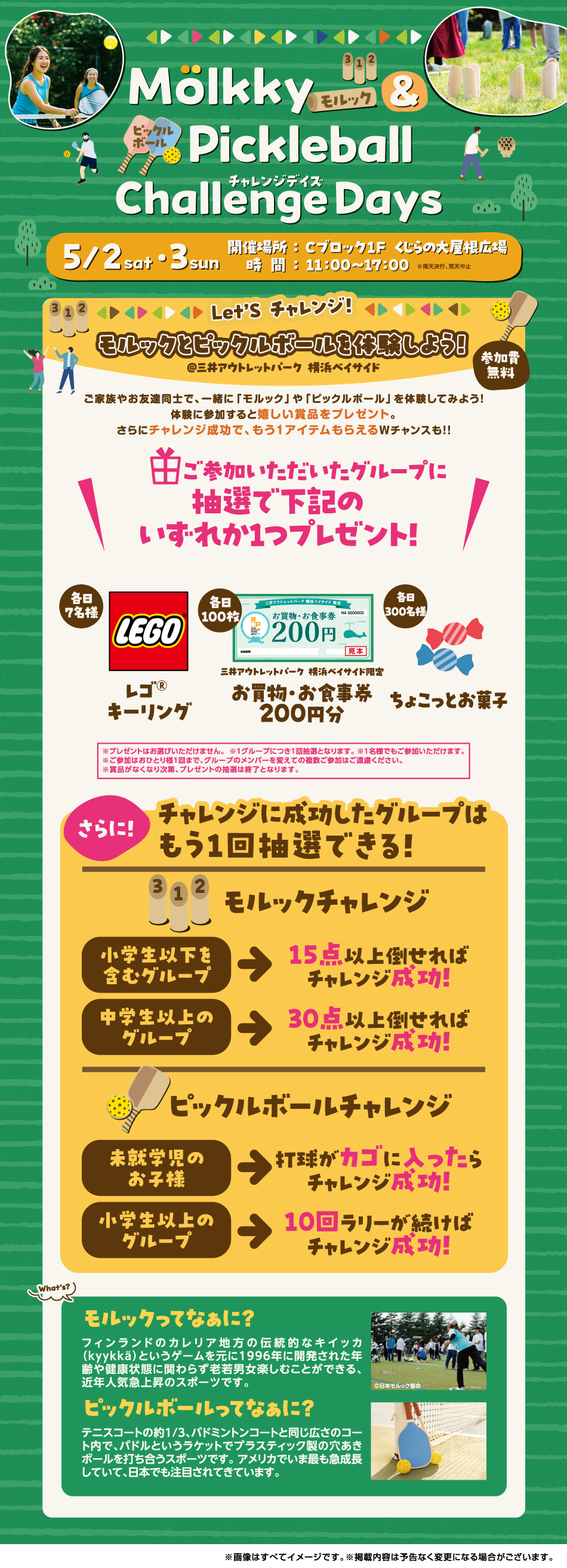 モルック＆ピックルボールチャレンジデイズ 5/2(土)・5/3(日・祝)