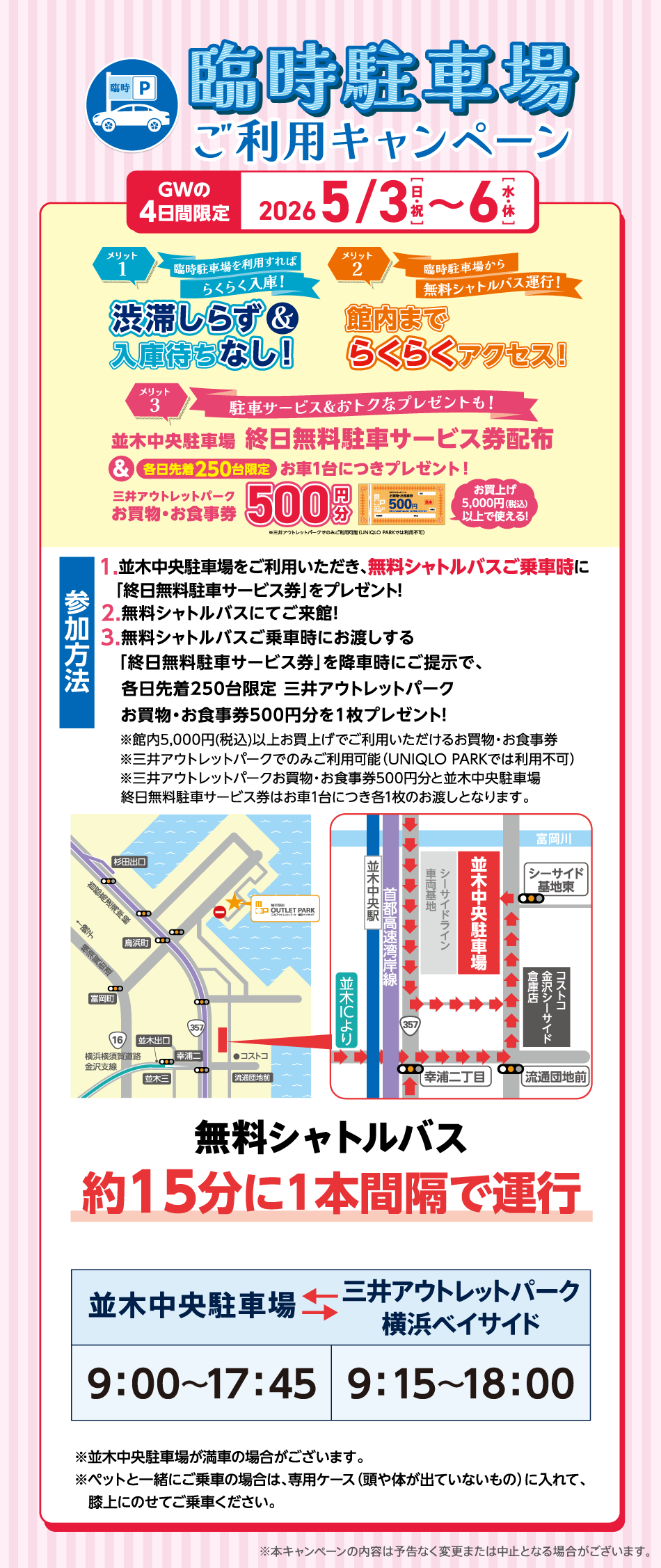 黃金周期間限定從橫濱站出發的免費接送巴士