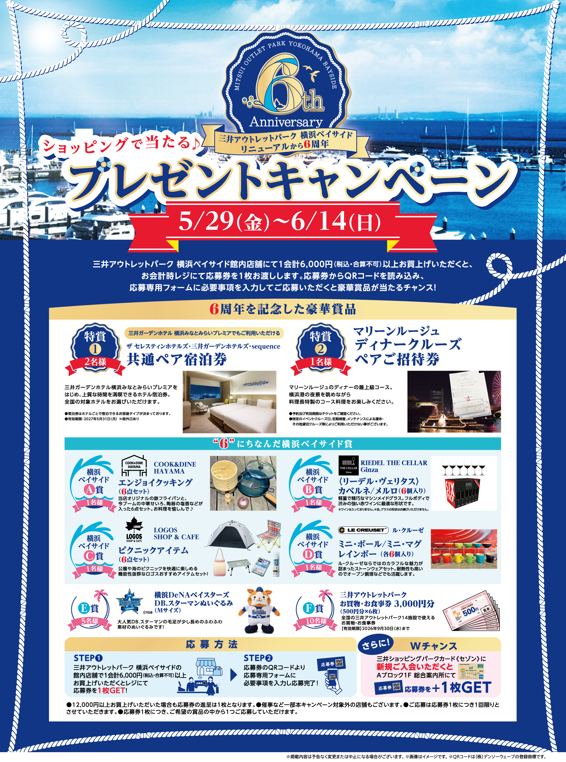 购物中奖♪赠礼活动5/29 (周五) ~6/14 (周日)
