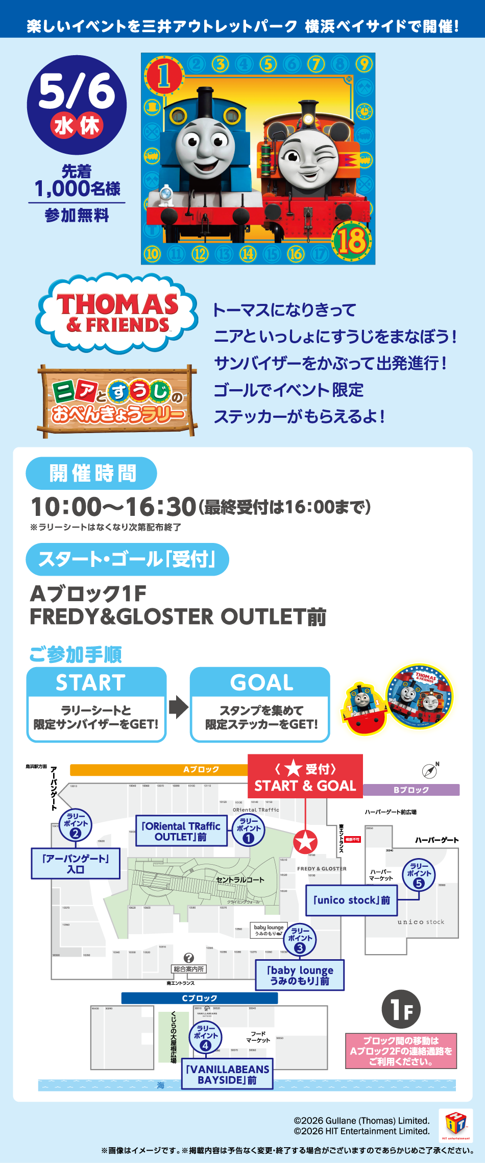 きかんしゃトーマスとなかまたち ニアとすうじのおべんきょうラリー