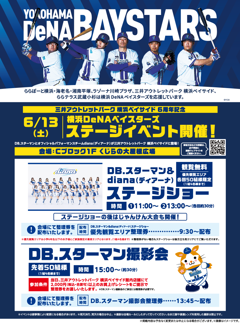 横浜DeNAベイスターズ ステージショー&DB.スターマン撮影会