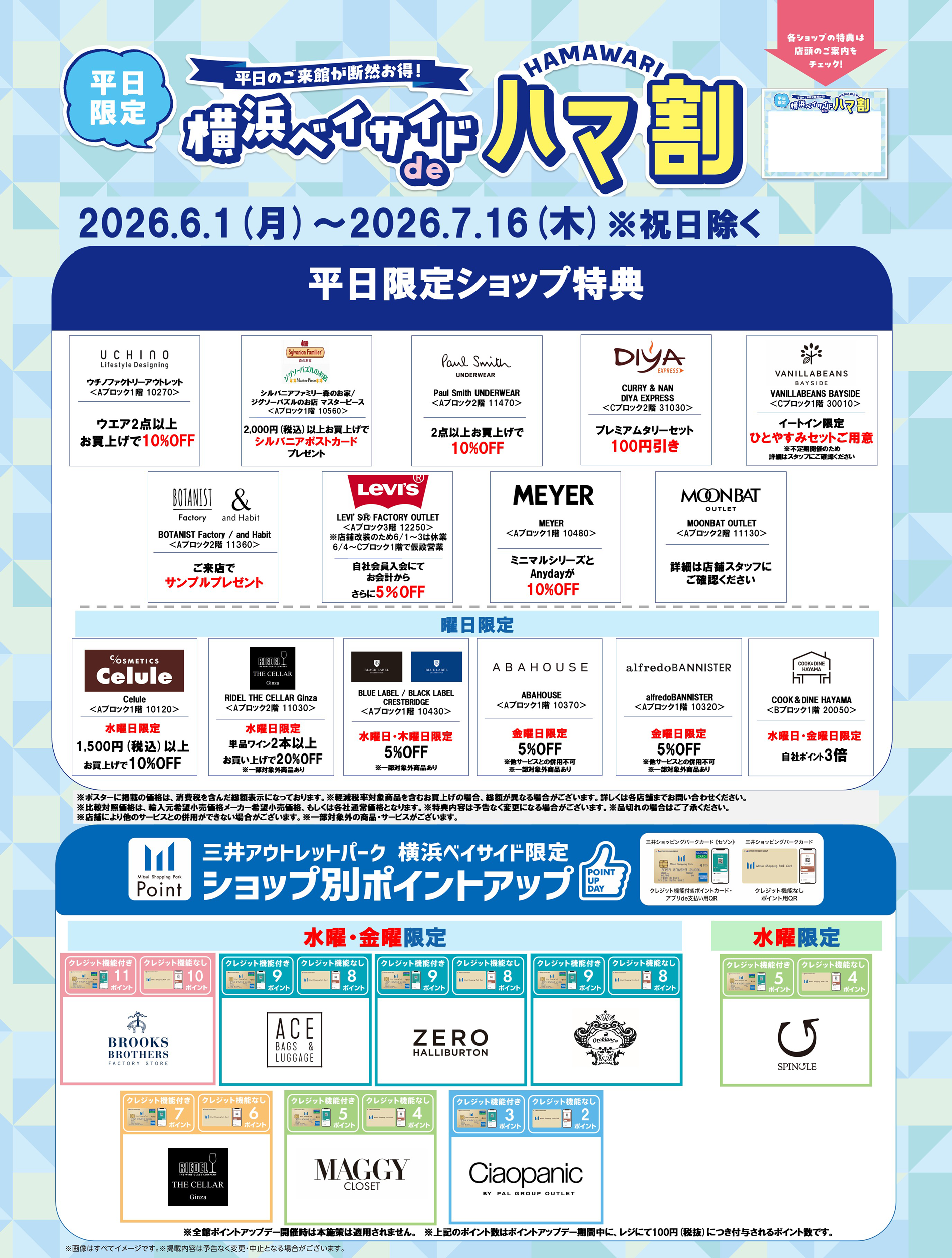 横横浜ベイサイドdeハマ割 6/1(月)～7/16(木)