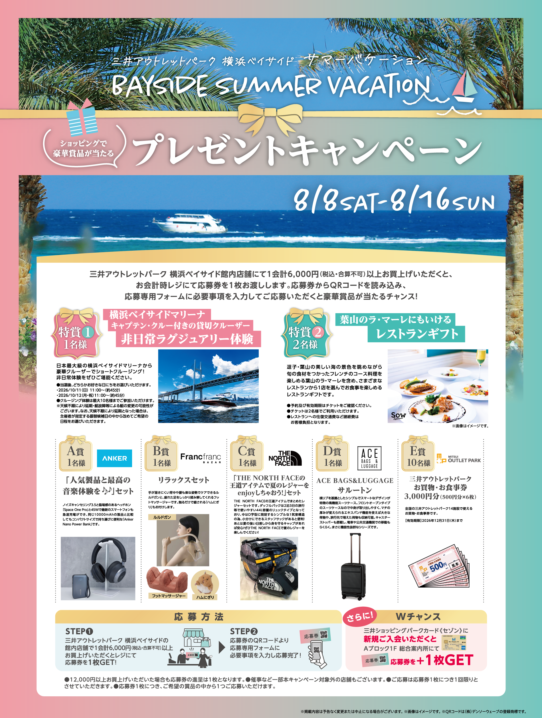 BAYSIDE SUMMER VACATION Gift Campaign
