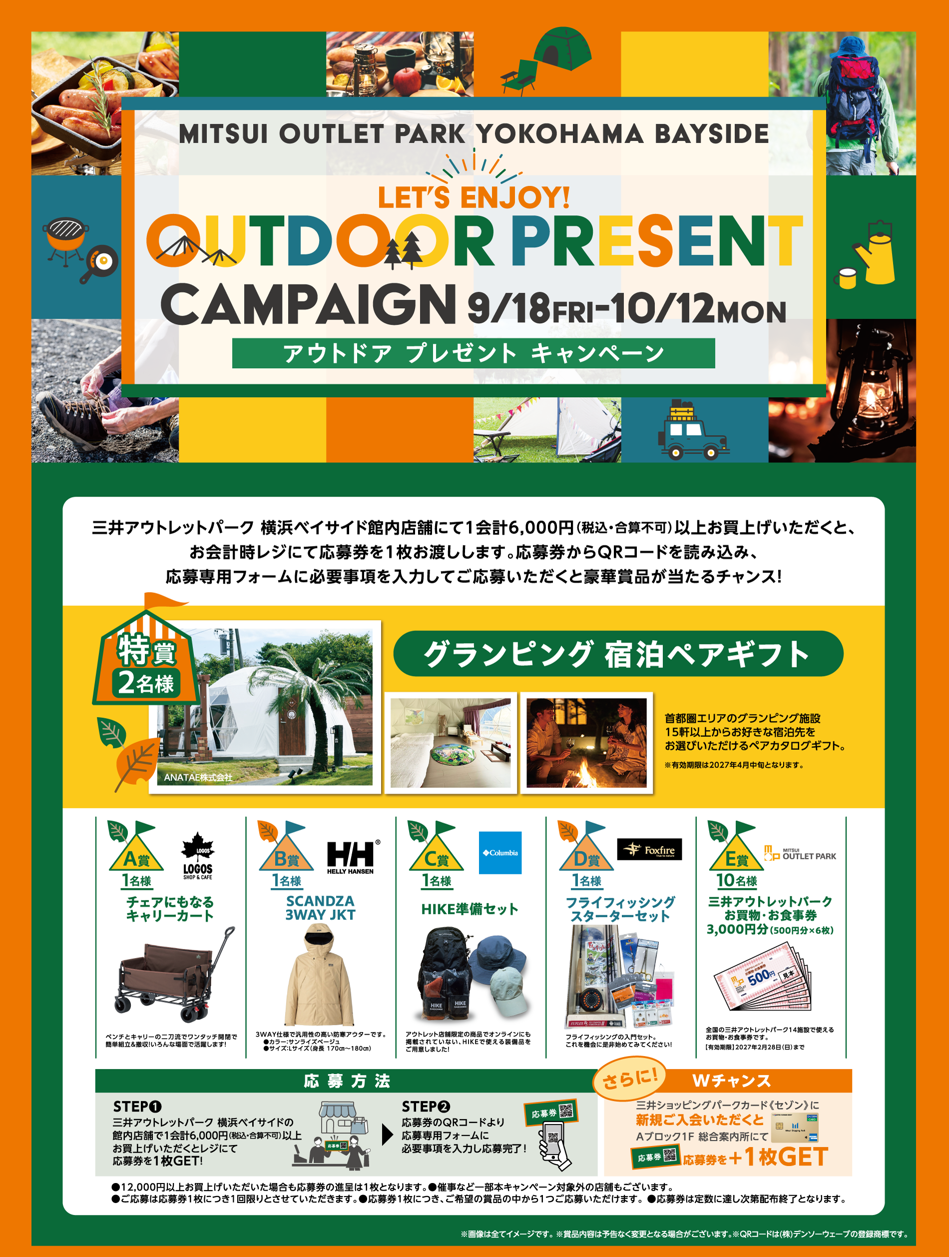 讓我們享受吧!戶外贈品活動9/18 (五) ~10/12 (月・節假日)