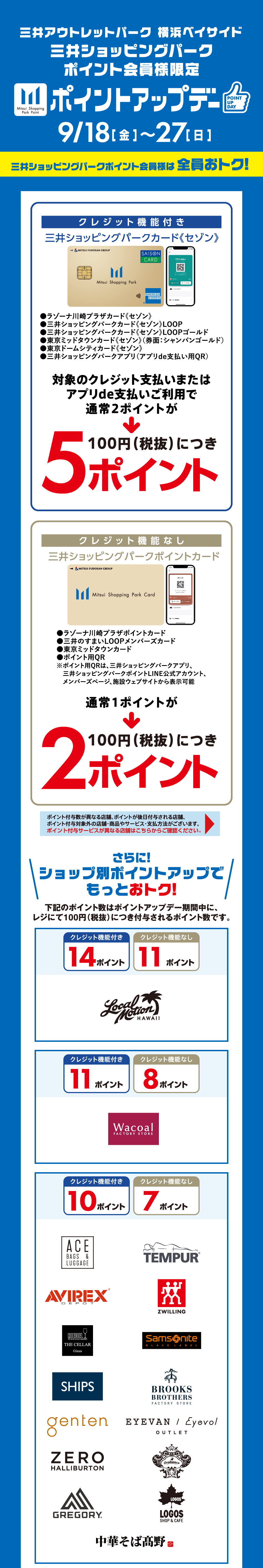 Pointupday 9/18 (周五) ~9/27 (周日)