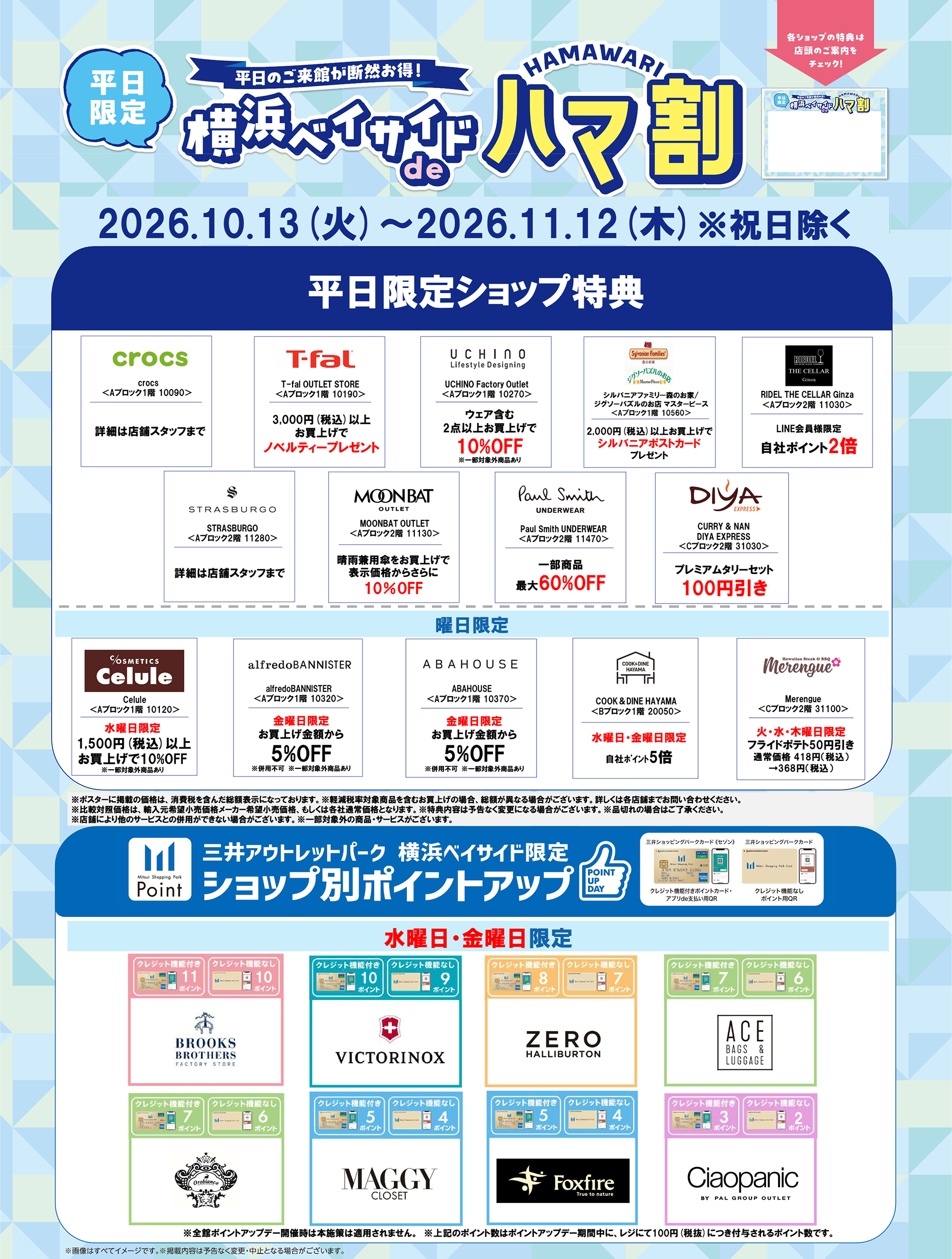 横横浜ベイサイドdeハマ割 10/13(火)～11/12(木)