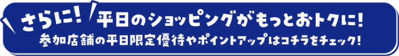 横浜ベイサイドdeハマ割