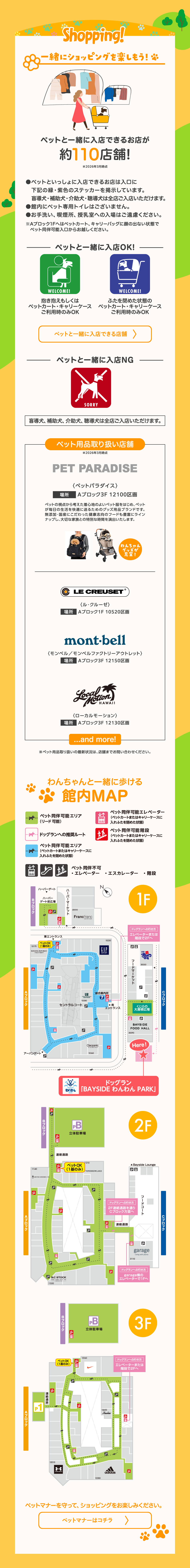 Shopping!一緒にショッピング