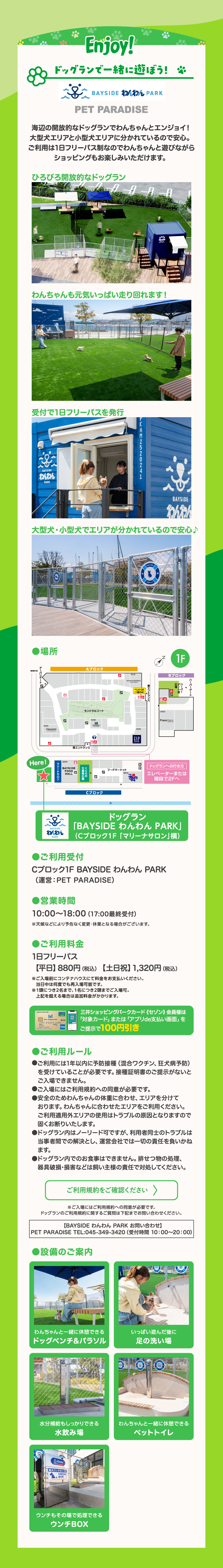 Enjyoy!ドッグランで遊ぼう！