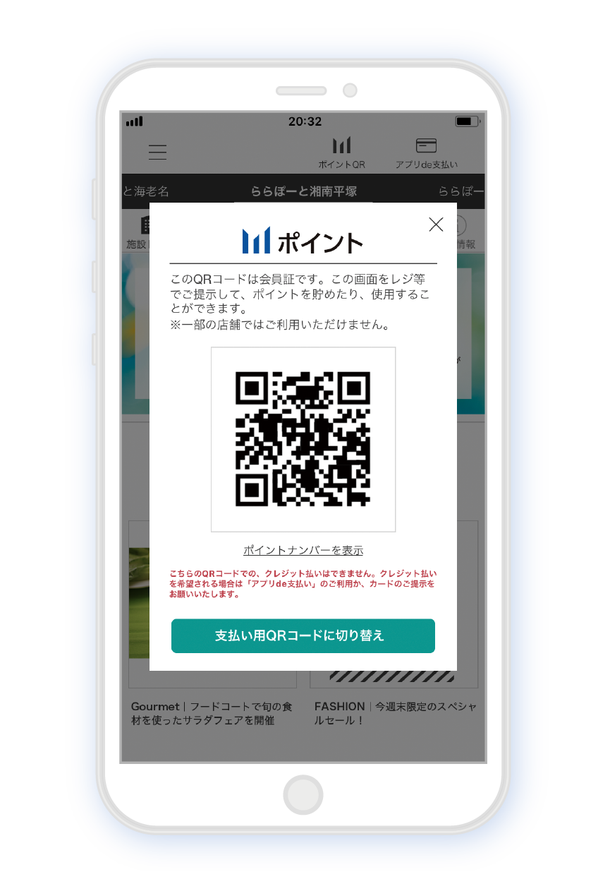 三井ショッピングパークアプリ ポイントはアプリで