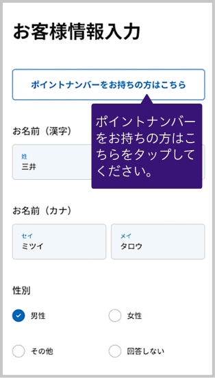 お客様情報入力