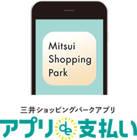 三井ショッピングカードアプリ アプリde支払い