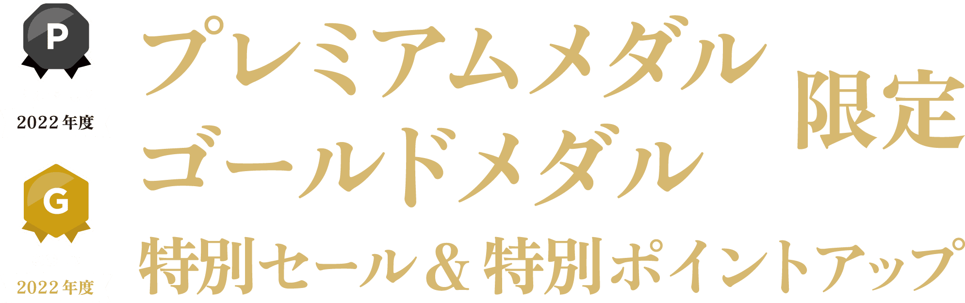 メンバーズプログラム 特別セール 特別ポイントアップ 三井ショッピングパークポイント
