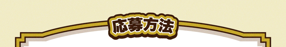 ららぽーと富士見×三井アウトレットパーク 入間　SLOT CAMPAIGN