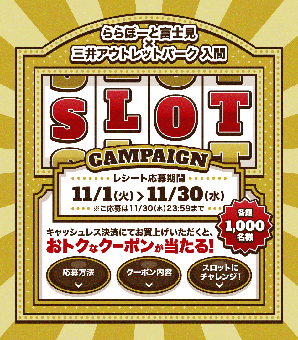 ポイントアップ＆キャンペーン最新情報