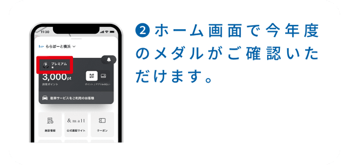 ホーム画面で今年度のメダルがご確認いただけます。