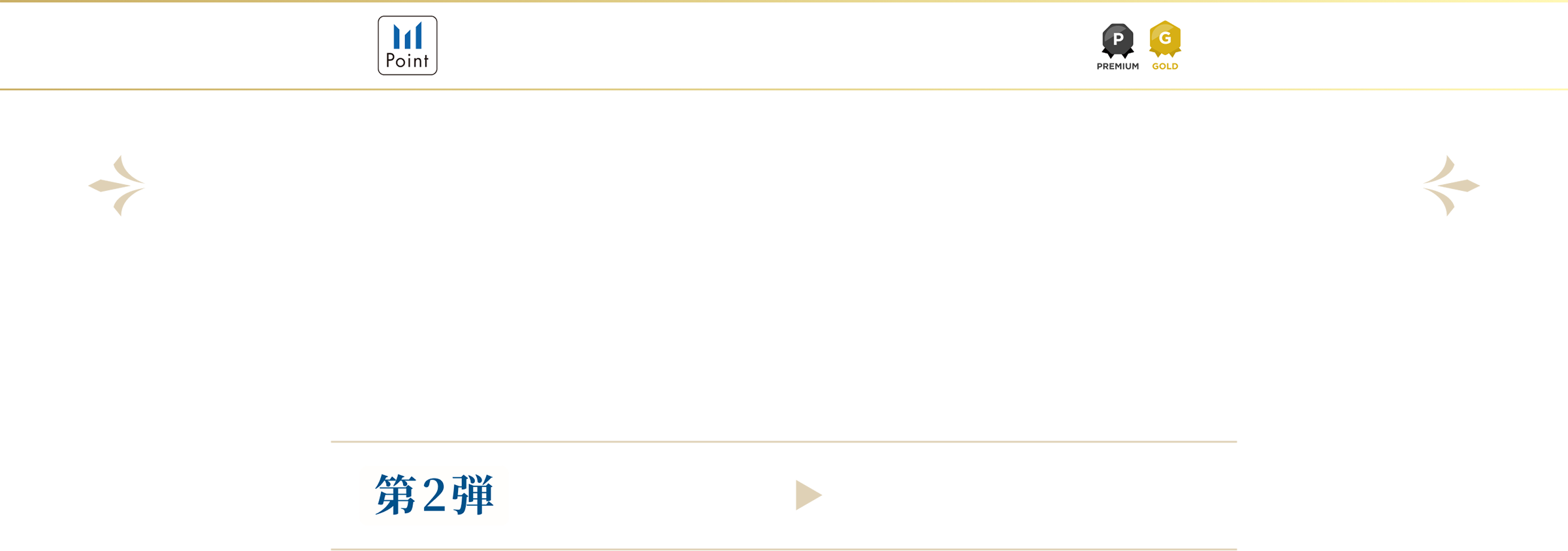 三井ショッピングパーク メンバーズプログラム　プレミアムメダル・ゴールドメダル会員限定 特別還元キャンペーン 第1弾　9/19（金）〜　9/23（火・祝）10％OFFキャッシュバックやポイントアップを開催！　開催施設　三井アウトレットパーク各施設・オンラインストア　※三井アウトレットパーク 大阪門真は対象外