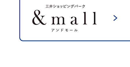 アンドモール