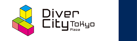 ダイバーシティ東京 プラザ