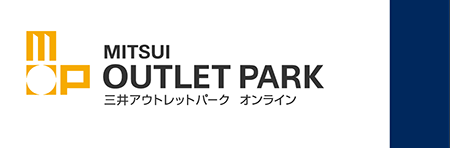 三井アウトレットパーク オンライン