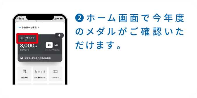 ❷ホーム画面で今年度のメダルがご確認いただけます。