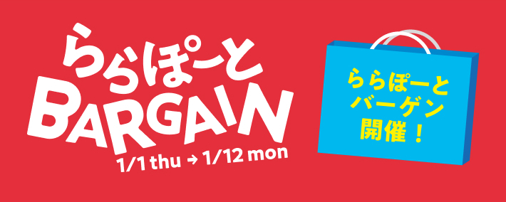 ららぽーとバーゲン