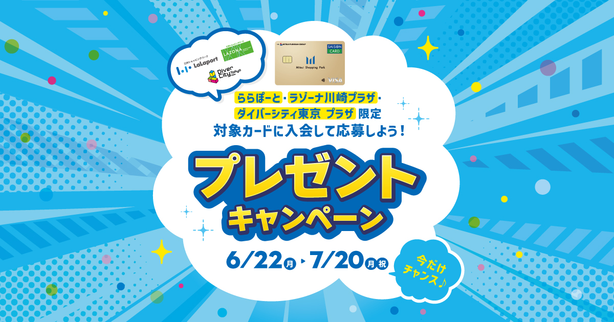 LaLaport TOKYO-BAY 限定コラボカード20セット カード入会プレゼントキャンペーン｜三井ショッピングパークカード