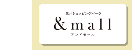 アンドモール