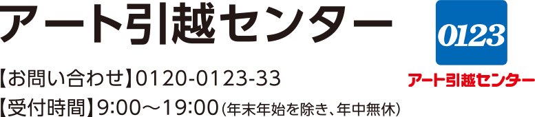 艺术搬家中心