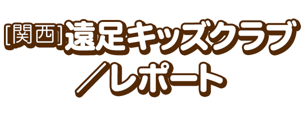 特典いっぱい イベント盛りだくさん みついショッピングパーク キッズクラブ