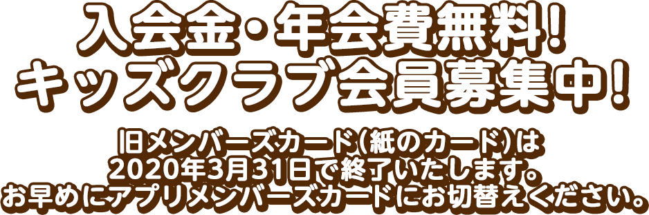 特典いっぱい イベント盛りだくさん みついショッピングパーク