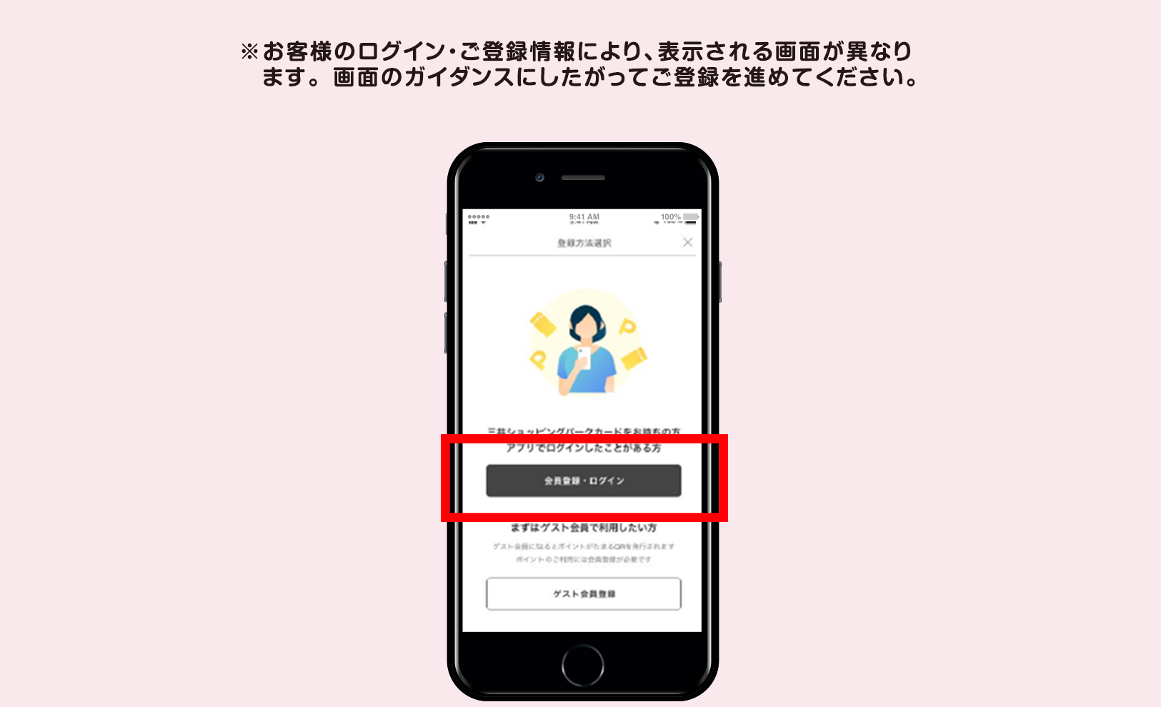 1. 三井ショッピングパークアプリを起動し「会員登録・ログイン」をタップ