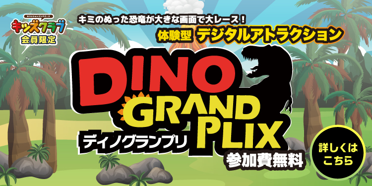 Kids Club Members Only: Interactive Digital Attraction DINO GRAND PRIX