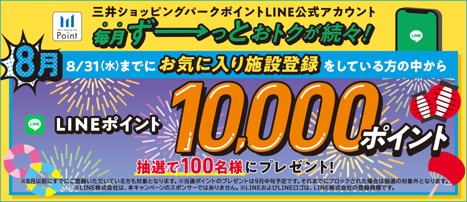 Line公式アカウント 三井ショッピングパークポイント Line公式アカウント 三井ショッピングパークポイント