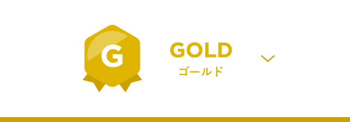 GOLD ゴールド