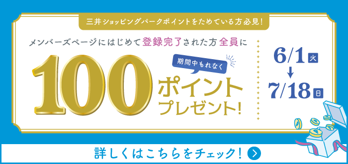 メンバーズページ 2月8日 新しい会員サービススタート