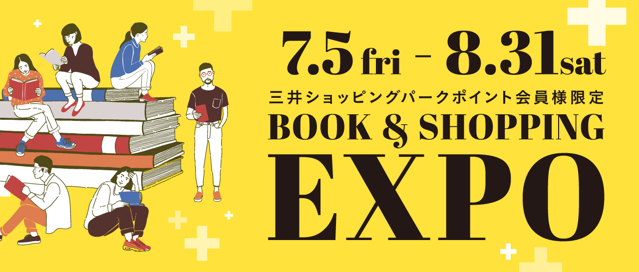 三井ショッピングポイント会員様限定！BOOK & SHOPPING EXPO