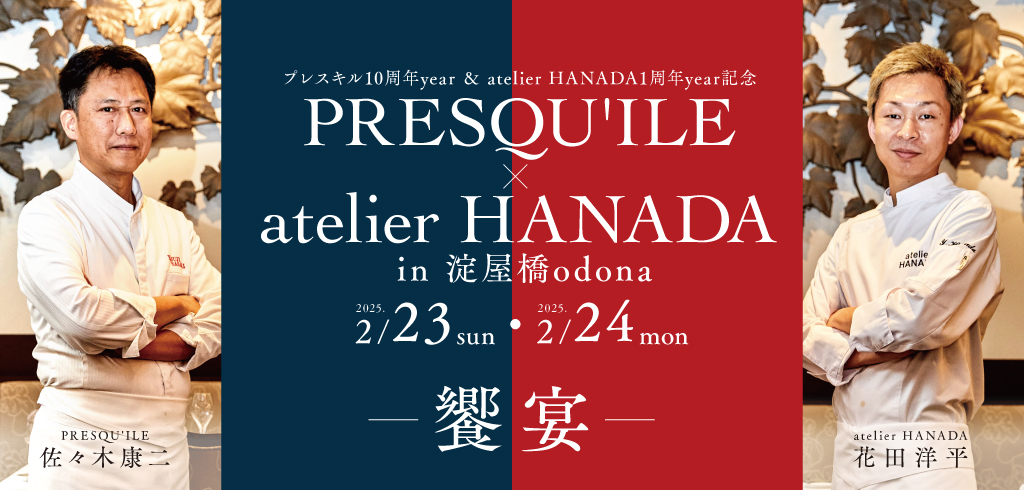 PRESQU'ILE × atelier HANADA by森本 饗宴