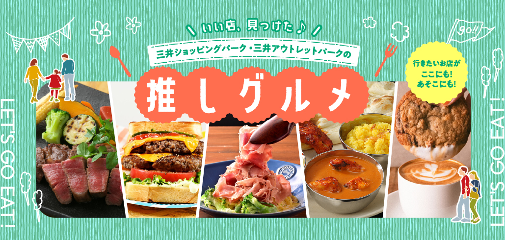 推しグルメ