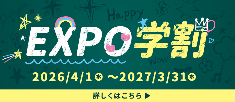 ららぽーとEXPOCITY｜もっと使えるガイド