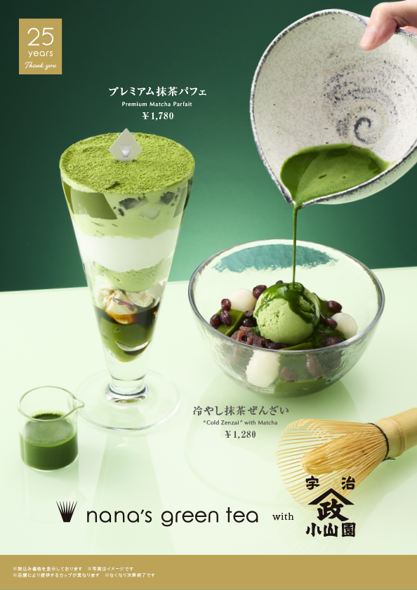 nana's green tea | ららぽーと富士見