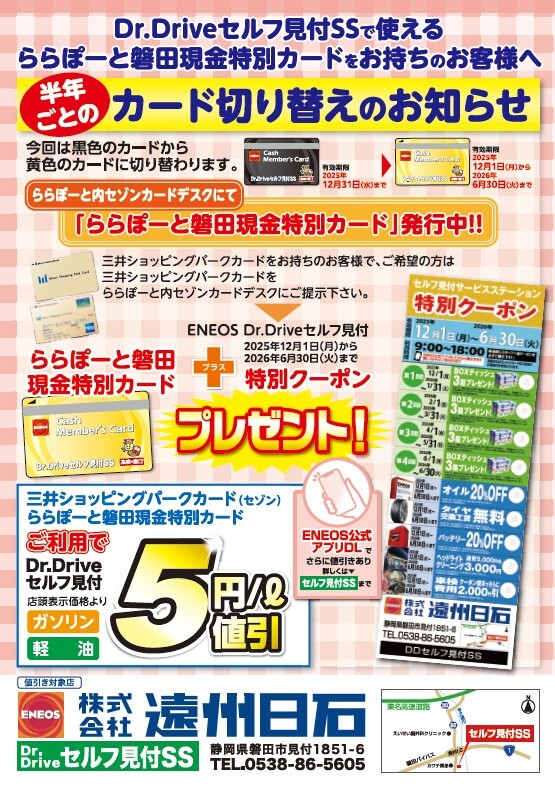 三井ショッピングパーク ららぽーと磐田 周辺ご優待のご案内