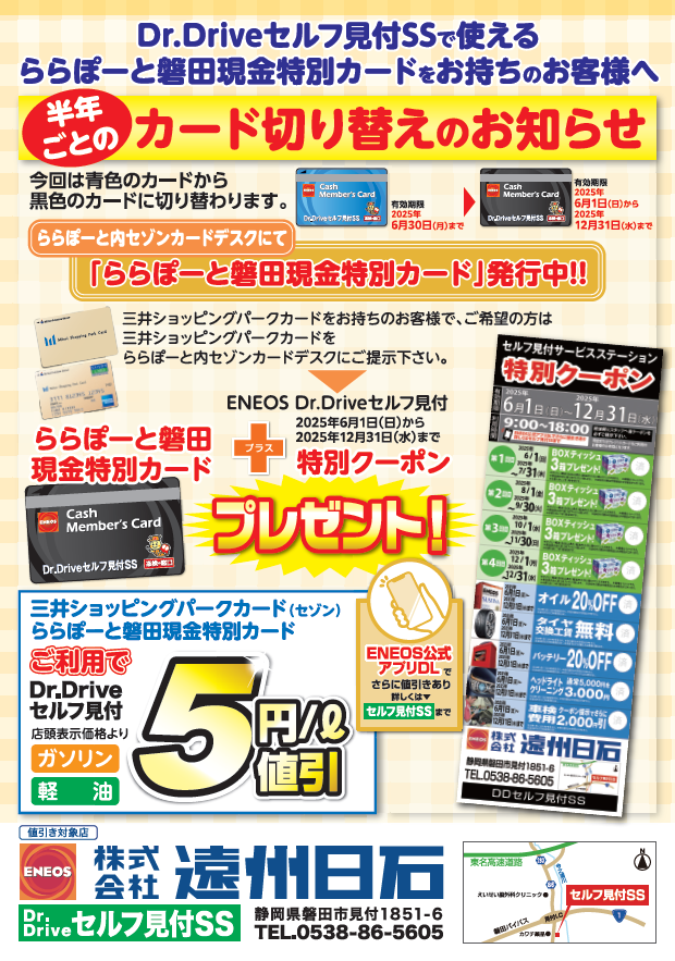 三井ショッピングパーク ららぽーと磐田 周辺ご優待のご案内