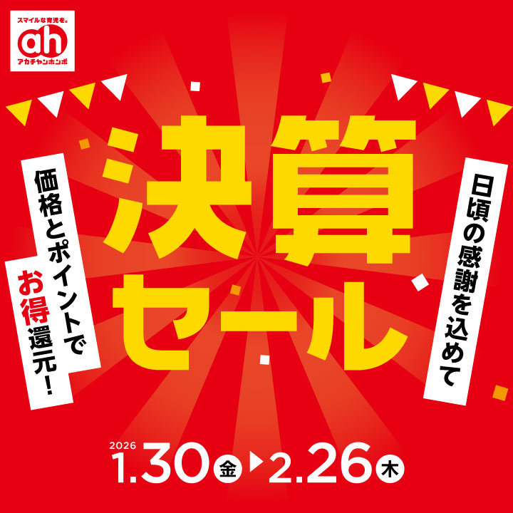 1/30-2/26】決算セール | ららぽーと磐田