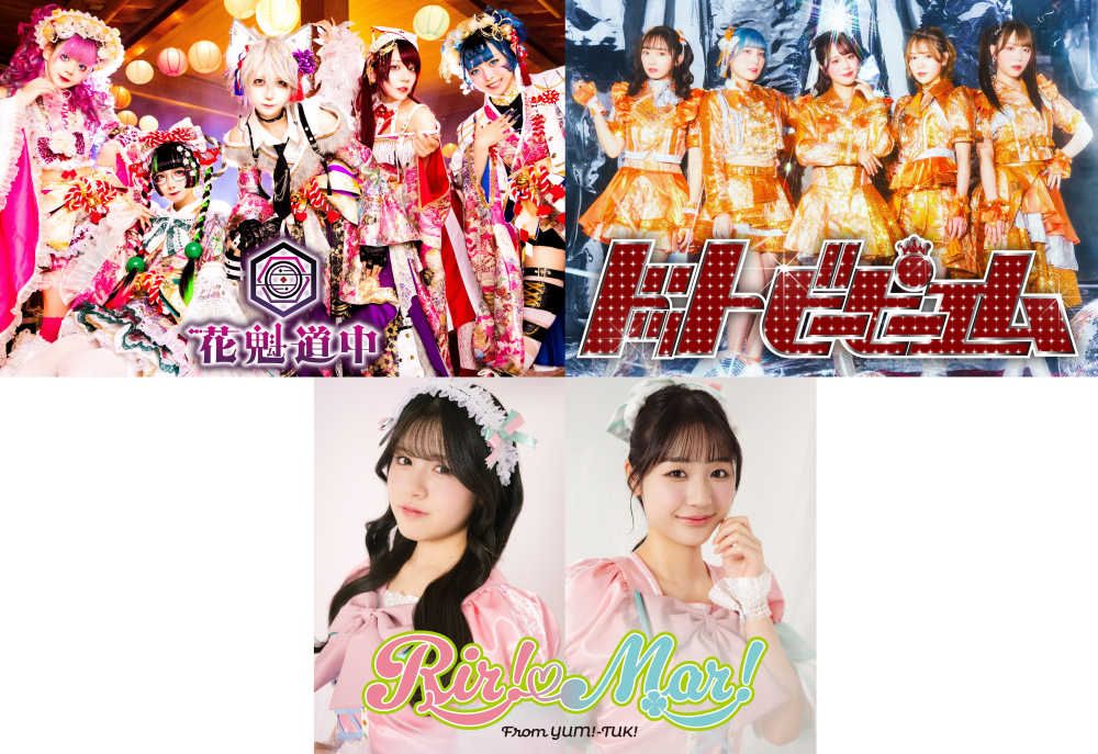 花魁道中、ドットビーピーエム、RIR!-MAR! from YUM!-TUK! 合同
